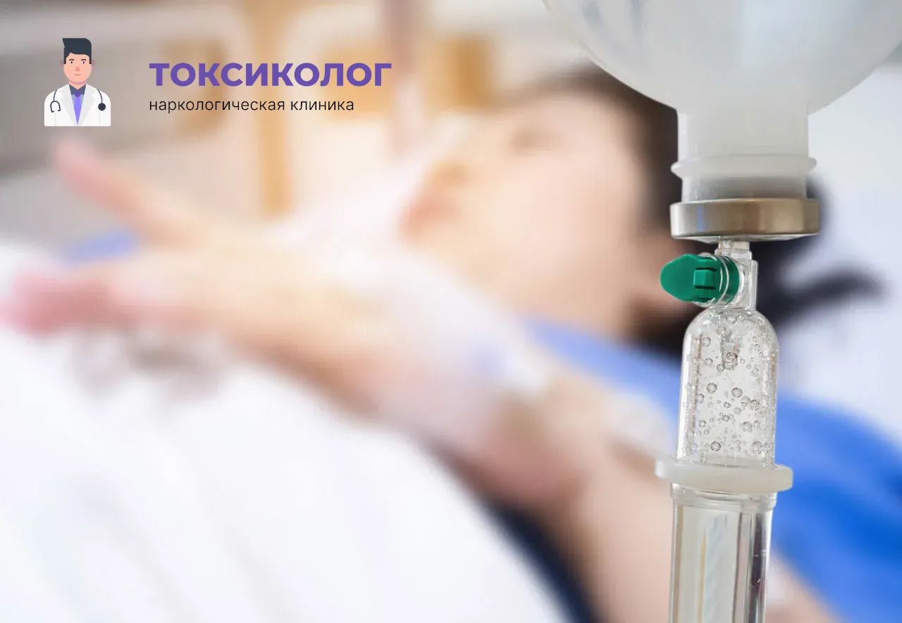 Детоксикация от наркотиков в Ростове-на-Дону: эффективное очищение организма в стационаре Процедура постановки капельницы для проведения детоксикации от наркотиков в Ростове-на-Дону